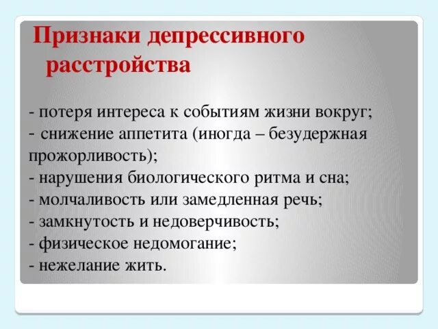 Признаки нервной депрессии. Большое депрессивное расстройство симптомы. Клиническая депрессия симптомы. Признаки клинической депрессии. Признаки депрессивного расстройства.