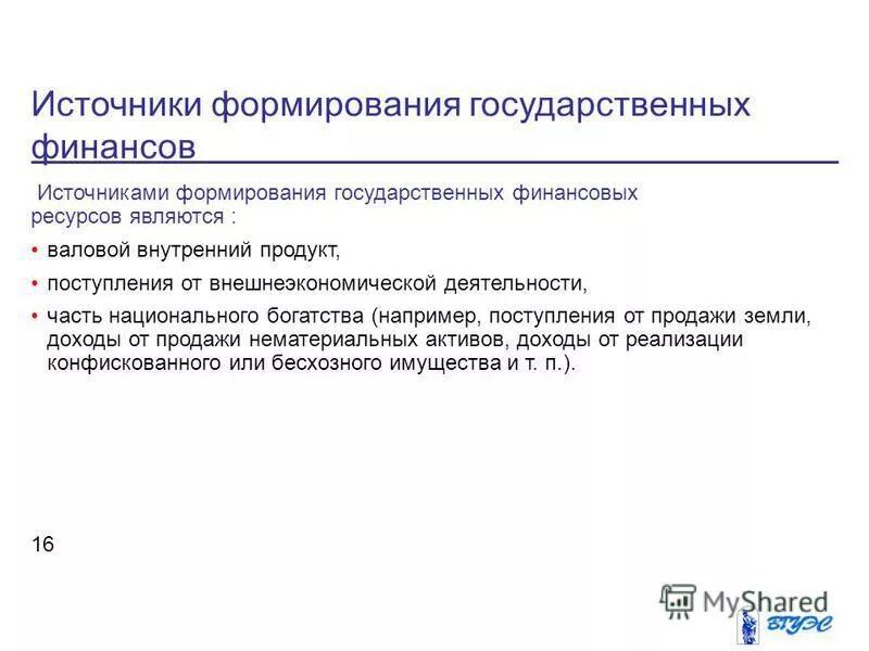 Основные источники финансовых ресурсов организации. Направления использования финансовых ресурсов государства. Финансовые ресурсы государства. Финансовые ресурсы бюджетных учреждений. Источники формирования финансовых ресурсов.