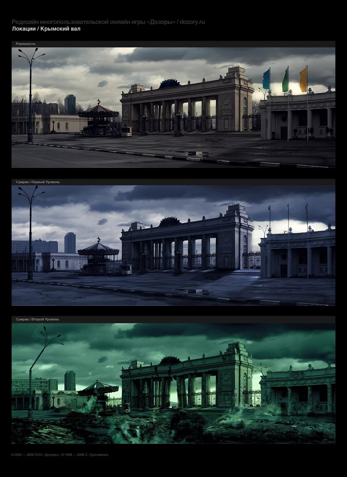 Сумрак ночной дозор. Лукьяненко дозоры арт. Сумрак ночной дозор. Сумрак дозоры. Сумрак ночной дозор.