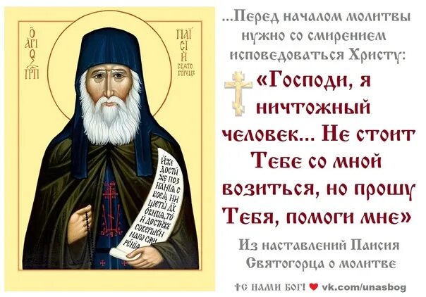 Тропарь и кондак паисию святогорцу. Паисий святогорец тропарь. Преподобный паисий святогорец изречения. Паисий святогорец почил. Преподобный никодим святогорец.