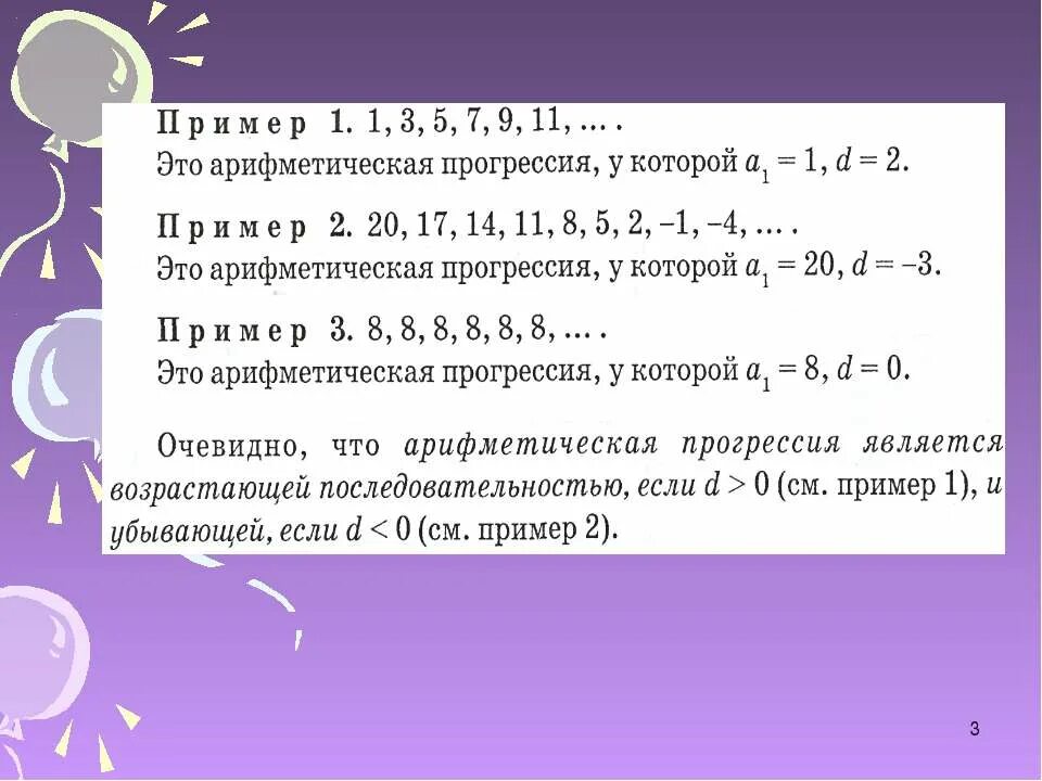 Найти значение выражения арифметической прогрессии. Что такое п в арифметической прогрессии. Арифметическая прогрессия примеры. Арифметическая прогрессия примеры с решением. Как выглядит арифметическая прогрессия пример.