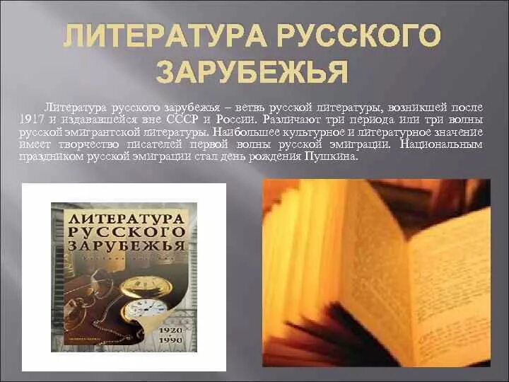 В чем состоит значение русской литературы. Литература русской эмиграции. 3 волны эмиграции русской литературы. эмиграция в литературе.