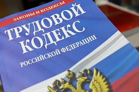 Пленум Верховного Суда РФ разъяснил порядок применения трудового законодательств