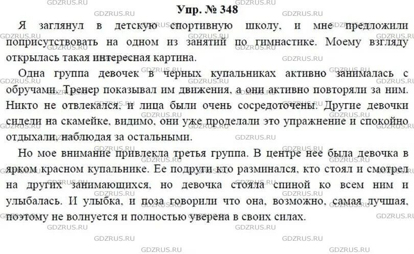 Детская спортивная школа сочинение 7 класс ладыженская. Русский язык 7 класс ладыженская 7 класс. Сочинение по русскому 7 класс. Домашнее задание по русскому 7 класс. Русский язык 7 класс ладыженская номер 348.