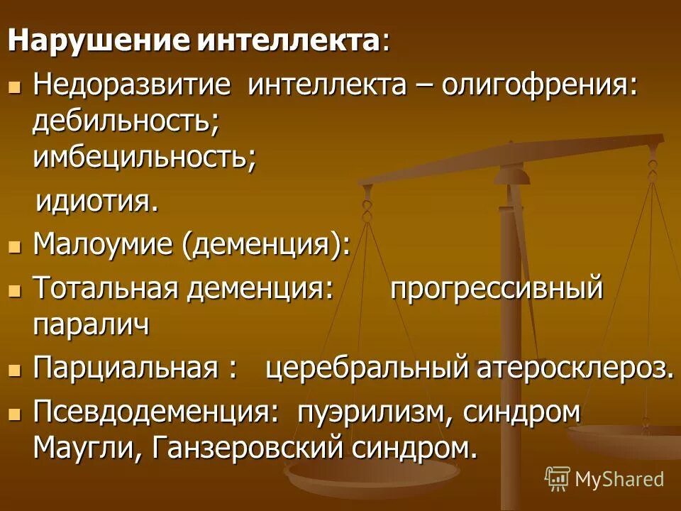 Нарушение мышления интеллекта