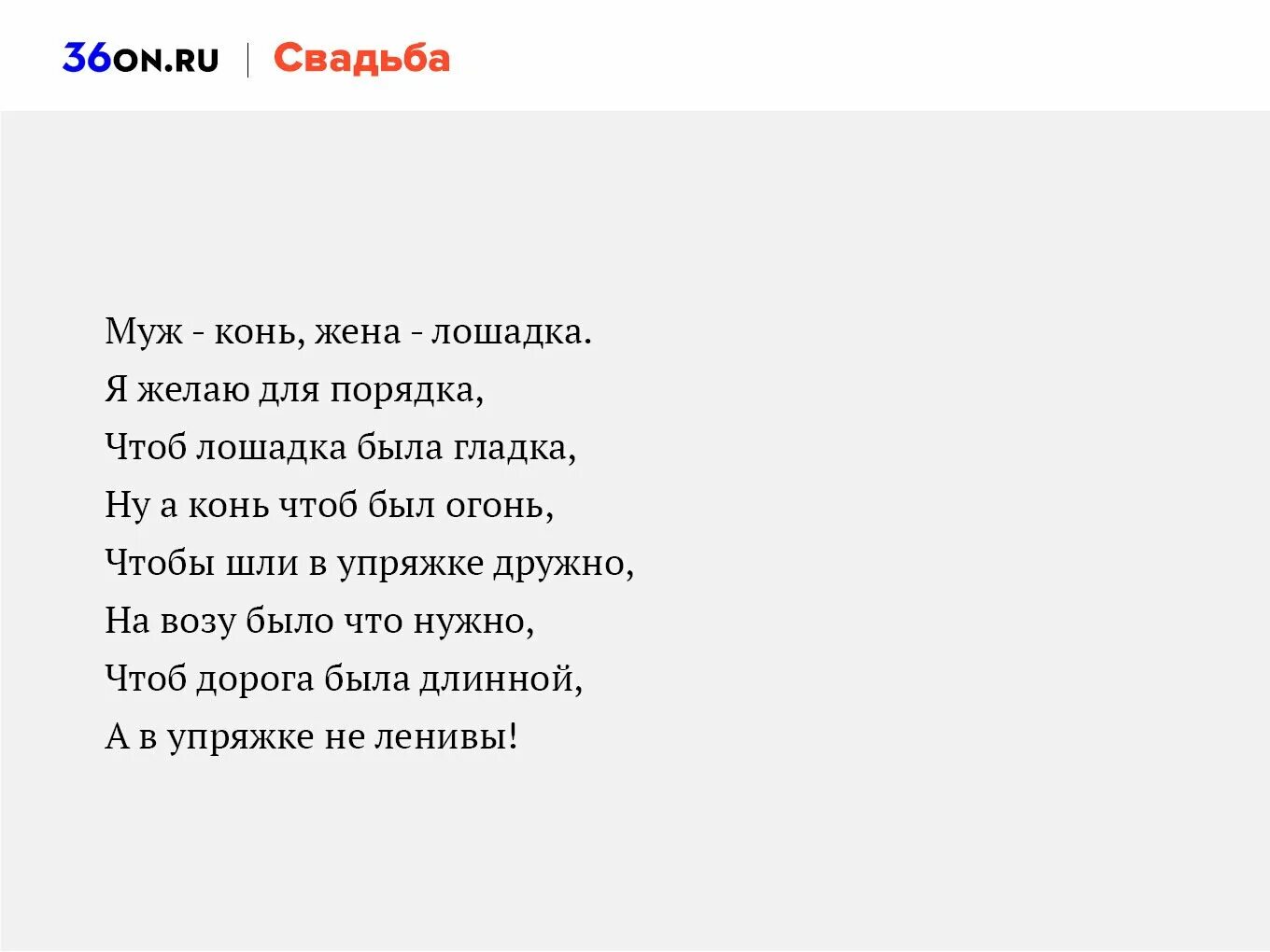 Поздравление со свадьбой. Тост на свадьбу. Стихи на свадьбу. Смешные тосты на свадьбу. Тост на свадьбу сестре