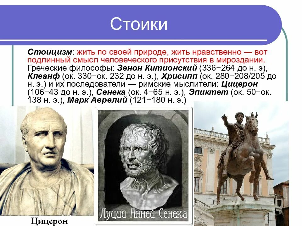 Про стоицизм. Школа стоицизма представители. Клеанф стоицизм.