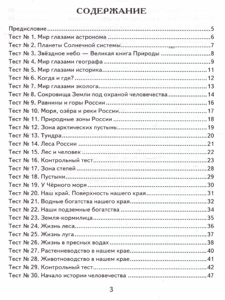 Контрольно измерительные материалы окружающий мир. Окружающий мир 4 класс тесты контрольно измерительные материалы. Тесты по окружающему миру книги. Тесты по окружающему миру 4 класс книжка.