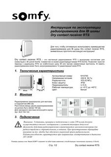 Ртс инструкции