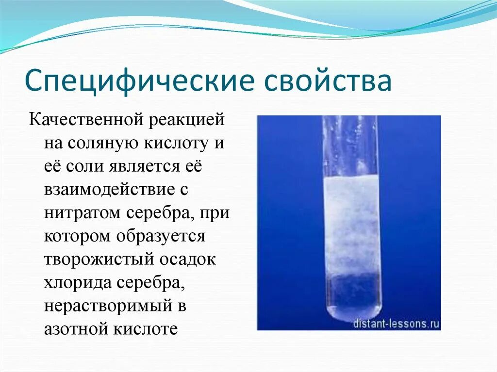 Реакция соды с соляной. Соляная кислота химические свойства 9 класс. Презентация на тему соляная кислота. Качественная реакция на соляную кислоту. Качественные реакции на соляную кислоту и хлориды.