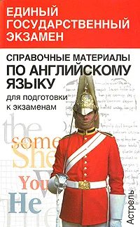 Музланова егэ английский. Подготовка к егэ английский язык. Сборник тестов. Егэ учебник. Егэ по иностранному языку.