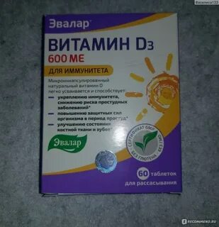 Эвалар д3 применение