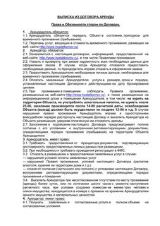 Оформление выписки из договора