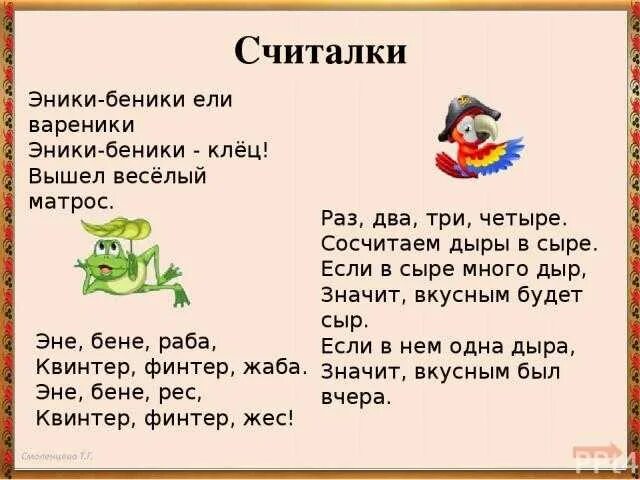 Полностью текст считалки