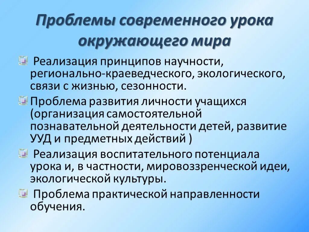 Проблемы урока чтения