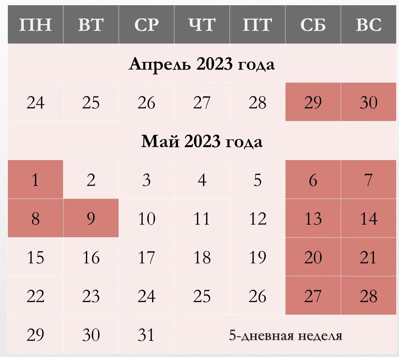 Майские праздники 2023. Праздничные дни мая. Выходные дни в майские праздники. График отдыха на майские. 4 и 5 мая выходные или рабочие