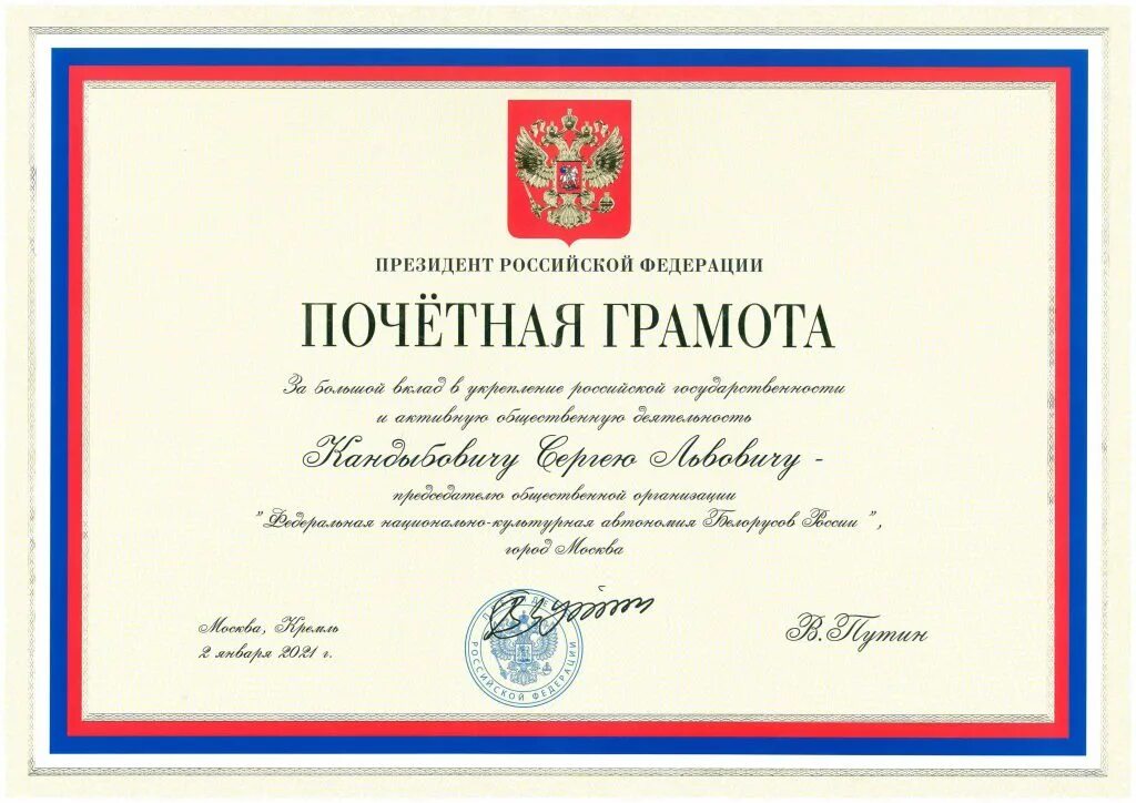 Как получить почетную грамоту