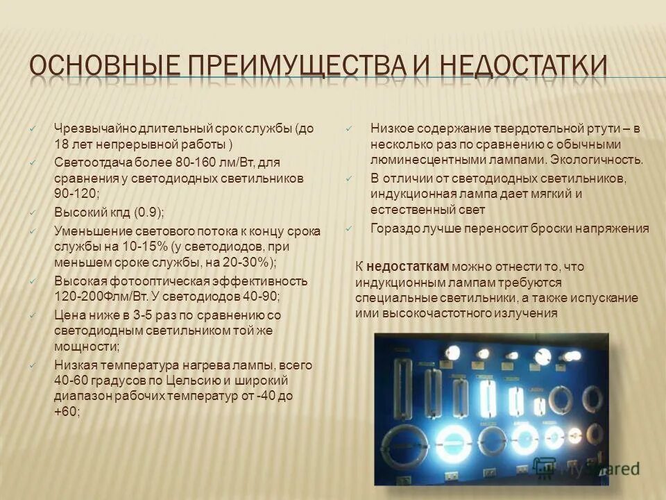 Плюсы led ламп. Форма колбы светодиодной лампы. Достоинства и недостатки светодиодных ламп. Таблица расчета освещения энергосберегающей лампы. Преимущества светодиодных светильников.