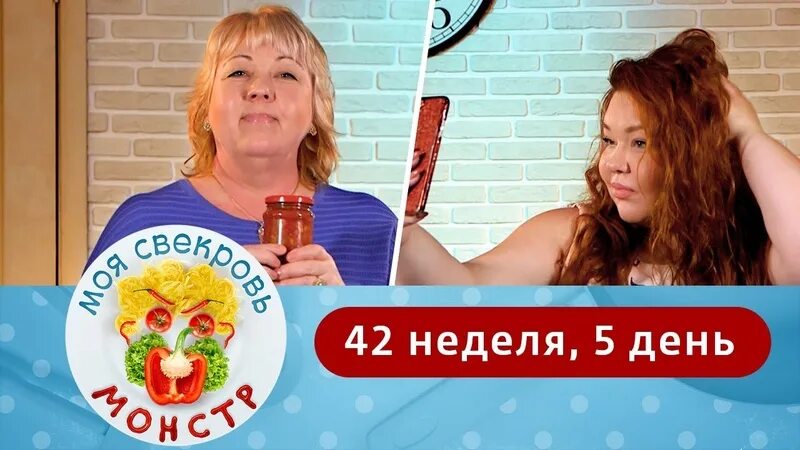 Моя свекровь монстр все выпуски подряд. Моя свекровь монстр мария блоггер. моя свекровь монстр на ю. свекровь моя свекровь монстр. моя свекровь монстр 2 неделя.