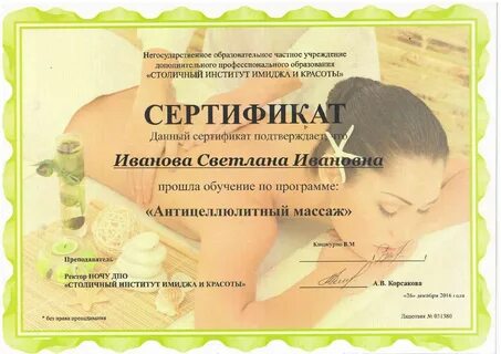 Массаж какое образование нужно