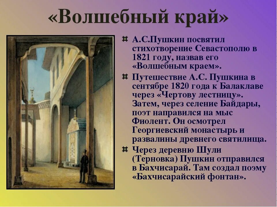 Волшебный край пушкин. Волшебный край пушкин стихотворение. Пушкин стих волшебный край. Онегин волшебный край. Стихотворение пушкина волшебный край.