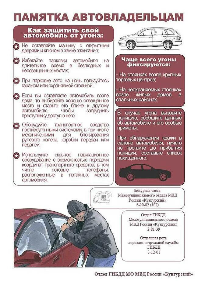 Пособие как угнать