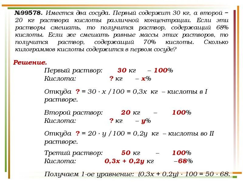 Имеется два сосуда первый содержит 40 кг. Задачи на проценты егэ. задачи на проценты с сосудами. задачи на концентрацию егэ. как решать задачи на проценты егэ.