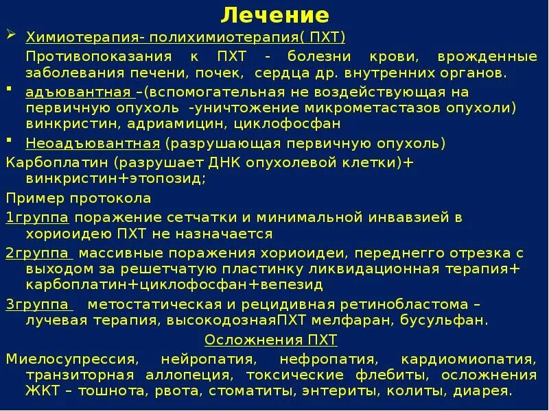 Проведение химиотерапии. Современная химиотерапия. Противопоказания для противоопухолевой терапии. Химия терапия при онкологии почки.