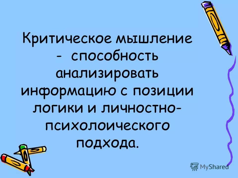 мышление это способность. обобщенное и опосредованное мышление. навыки стратегического мышления. мышление это простыми словами. мышление это способность.