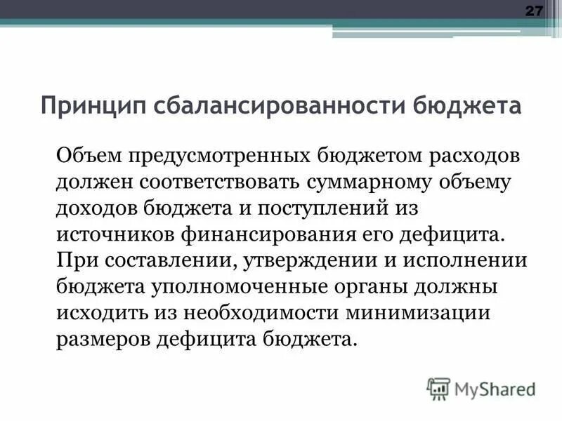 принцип сбалансированности бюджетной системы означает. принцип сбалансированности бюджета. принцип сбалансированности бюджета означает. теории сбалансированности бюджета. принцип сбалансированности бюджета.