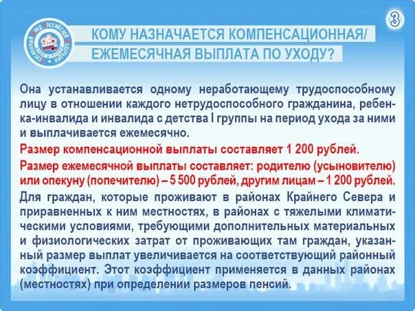 Выплаты за уход после 80. Компенсационные выплаты по уходу. Компенсации по уходу за нетрудоспособными. Компенсация трудоспособному лицу по уходу за нетрудоспособным. Размеры ежемесячной компенсационной выплаты.