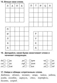 Догадайся какое слово