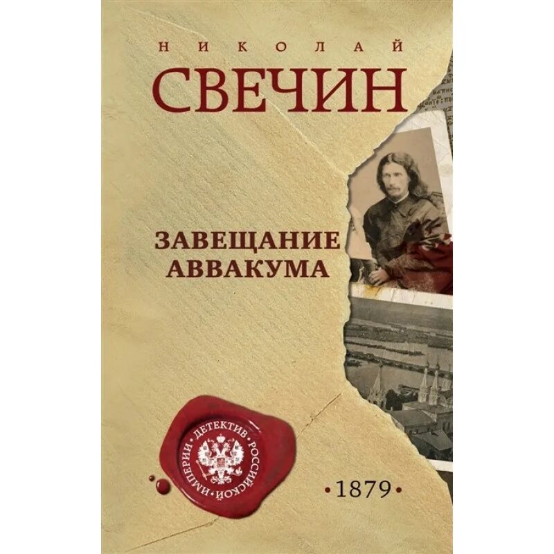 Сыска. Свечин н. Слушать свечина хроники сыска. Сыщик его величества. Сыска.