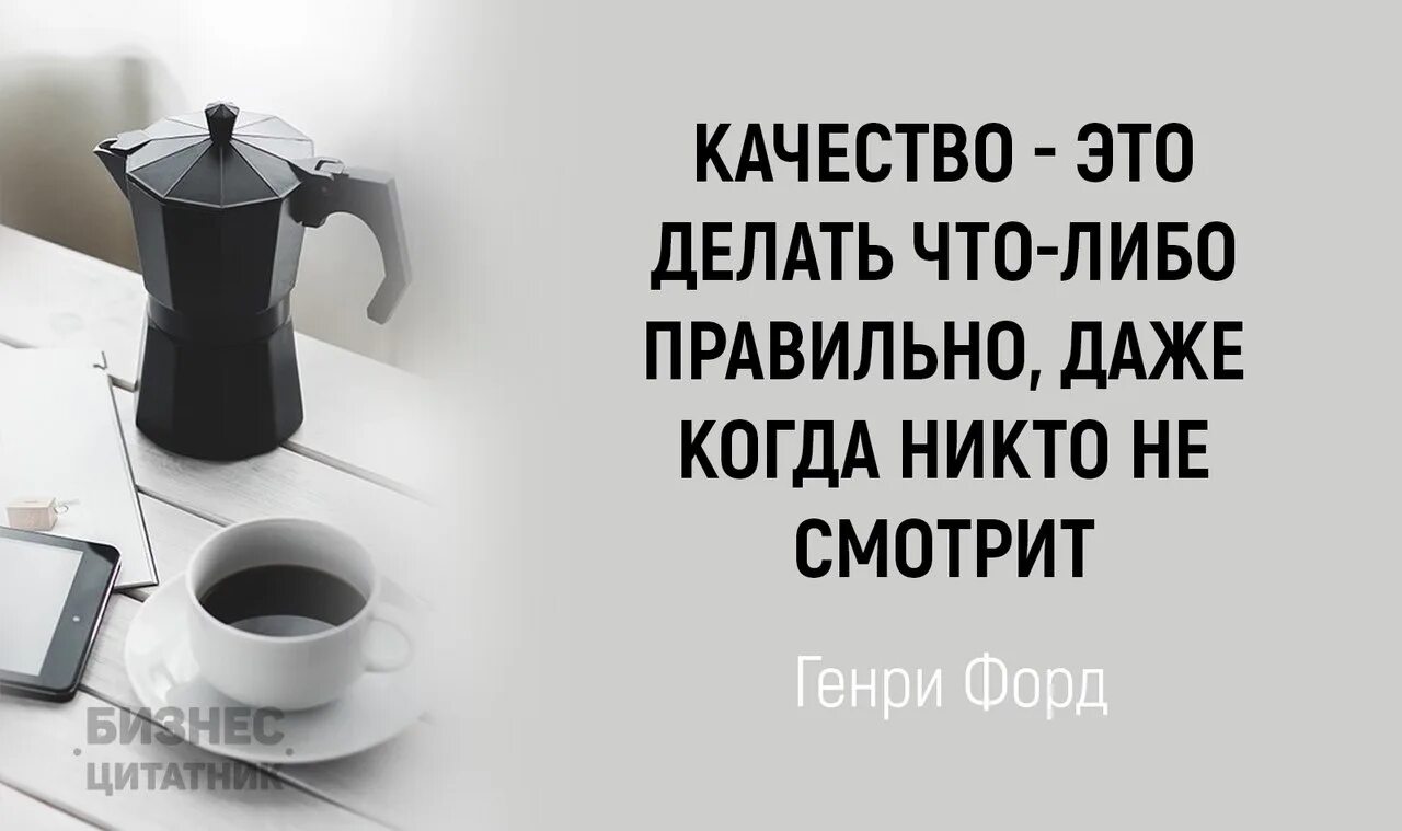 Цитаты про качество. Афоризмы про качество. Афоризмы про качество работы. Высказывания качество работы. Слова про качество