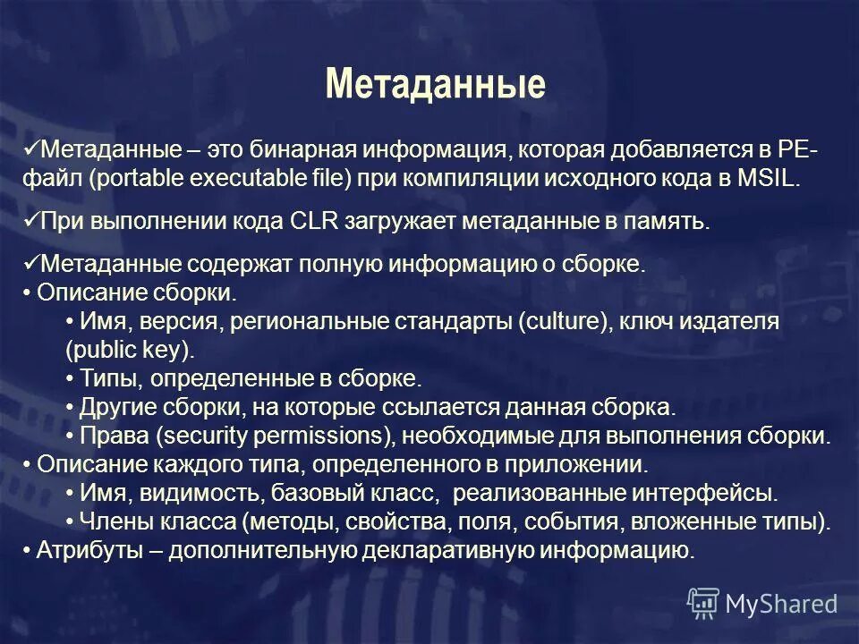 Метаданные пример. Метаданные пример. Информация о метаданных. Описание метаданных. Метаданные пример.