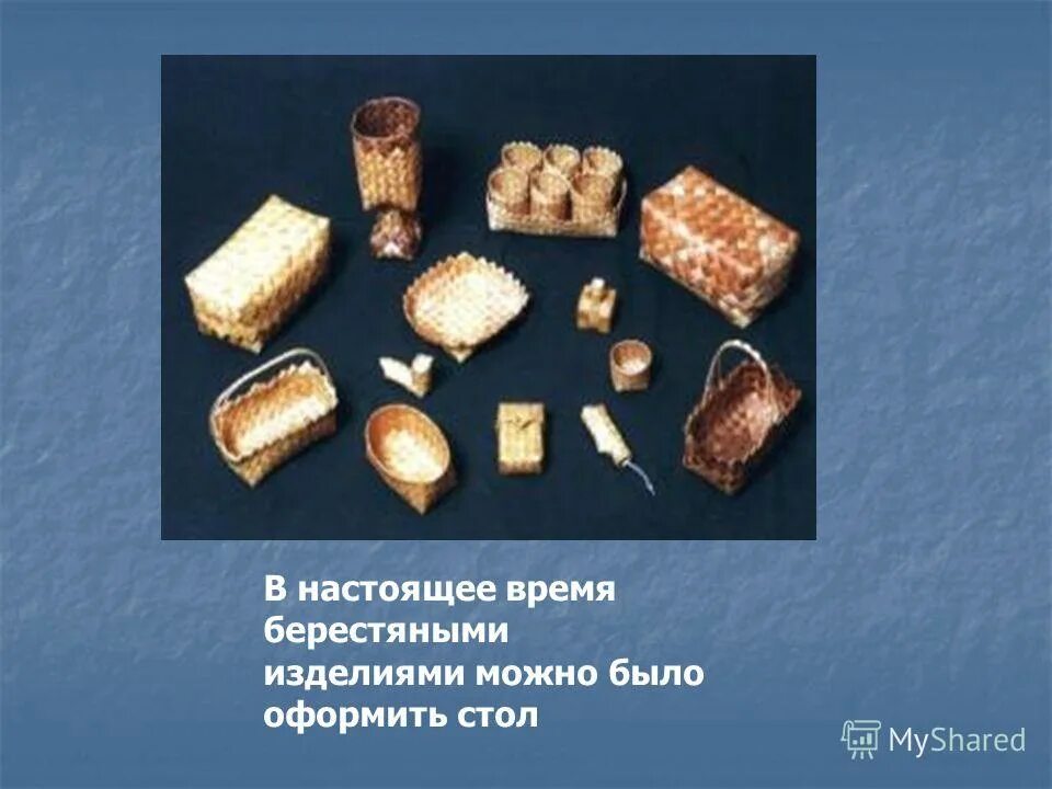 Давно знали о полезных свойствах бересты падежи. Свойства бересты. Достоинства бересты. Способы оплетки берестяных изделий. Давно знали о полезных свойствах бересты падежи.