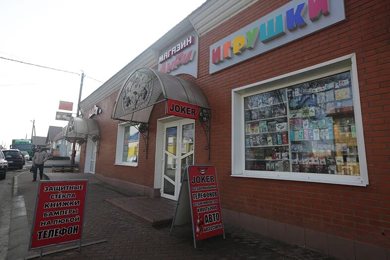 магазин джокер. проспект богдана хмельницкого 137 т белгород. магазин джокер. система примо торговое оборудование. торговая система джокер joker.