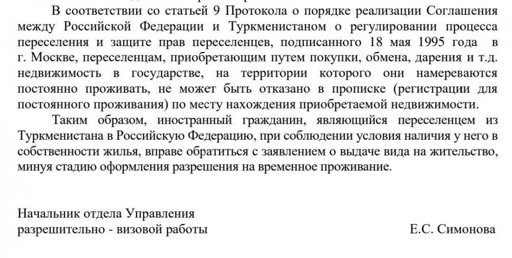 Перечень документов на статус. Статус переселенца из туркменистана. Статус переселенца из туркменистана. Образец приглашения на статус переселенца. Статус переселенца из туркменистана.