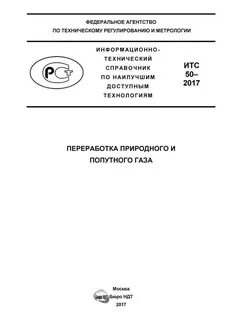 Технологические справочники