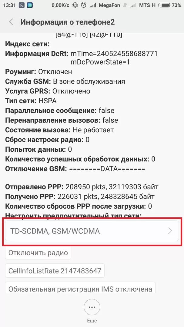 Предпочтения сети. Предпочтительный Тип сети андроид какой лучше. Предпочтительный Тип сети редми нот 4. Настроить предпочтительный Тип сети Xiaomi что выбрать. Предпочтительный Тип сети Билайн редми 9 с нфс.