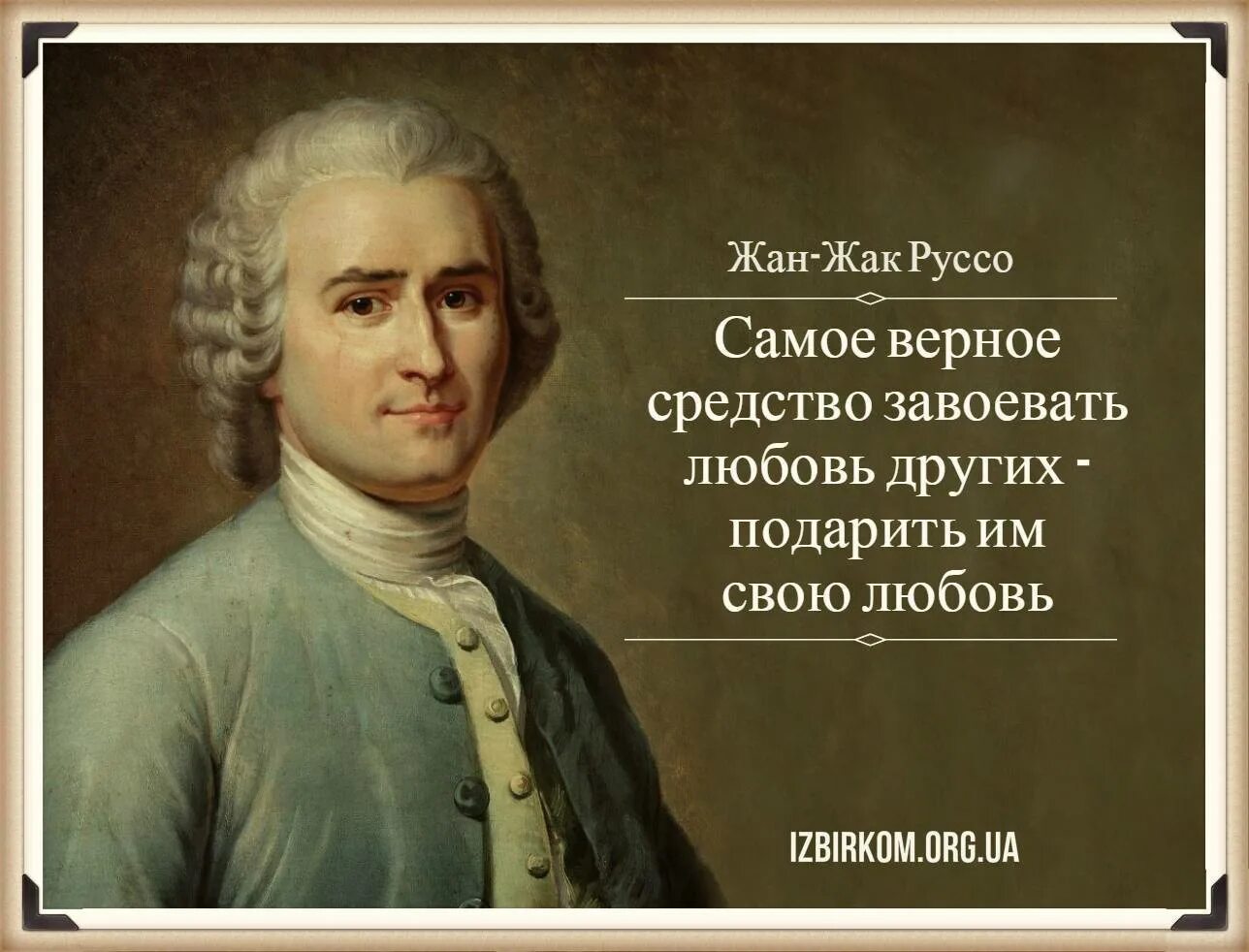 Жан жак руссо высказывания. Жан-жак руссо цитаты и афоризмы. Жан жак руссо работы. Жан жак руссо высказывания. Жан жак руссо образование.