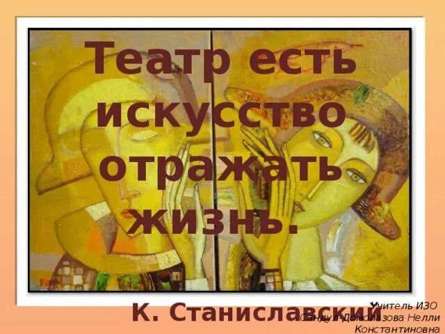 Цитаты про театр. Театр есть искусство отражать. Фразы про театральное искусство. Цитаты о театре и искусстве. Фразы про театр