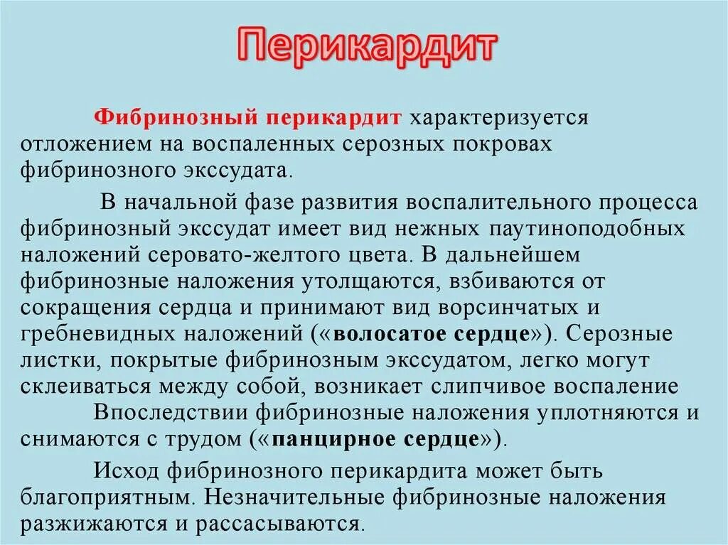 Перикардит ветеринария. Клинические симптомы перикардита. Перикард сердца лечение. Болезни перикарда у животных. Травматический перикардит у крс.
