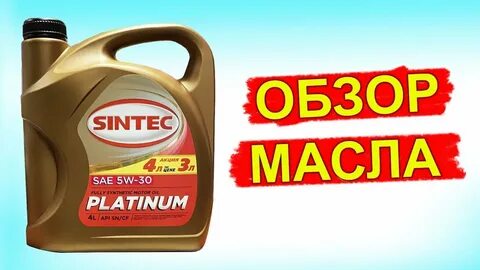 Масло синтек платинум 5w30 характеристики