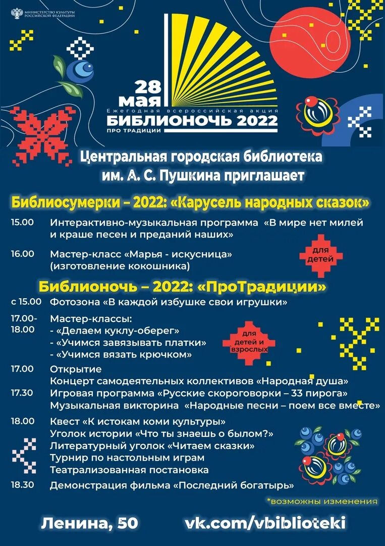 Тема библионочи в библиотеке. Библионочь 2022. Афиша Библионочи. Библионочь афиша. Библионочь 2022 афиша.