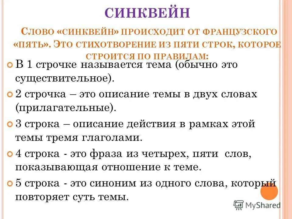 Как называются строчки в стихотворении. Синквейн ученик. Предложение на 5 строк. Стихотворение из 5 строк как называется. Синквейн со словом деньги.