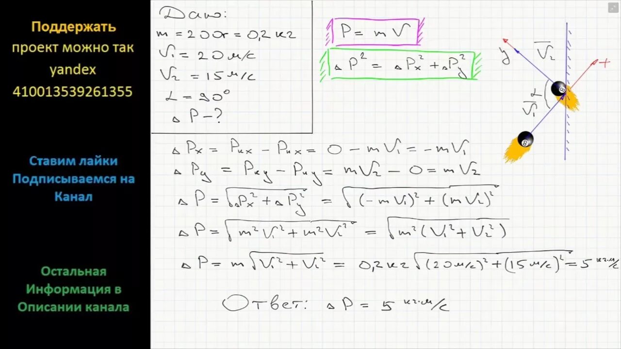 Мячик массой 200 г. Модуль изменения импульса с углом. Изменение импульсов под прямым углом. Физика нахождение импульса при ударе под углом.