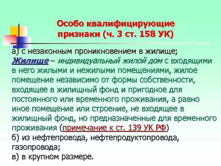 Уголовный кодекс ст 158 ч3. Ст 158 ч3. 158 Ч3 статья УК РФ. Ст 158 ч 3 п г УК РФ.