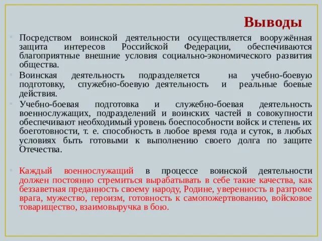 Основные виды воинской деятельности - презентация онлайн