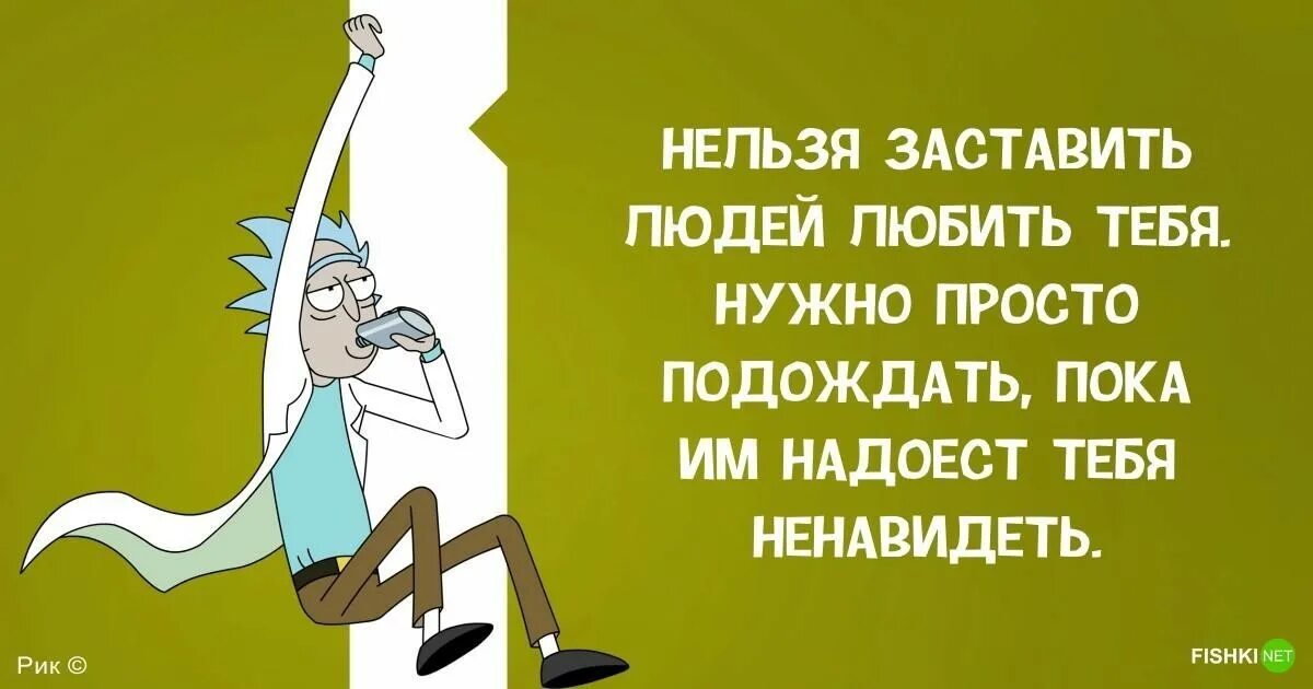 Рик цитаты. Рик и морти цитаты рика. Цитаты рика. Цитаты рика и морти. Цитаты рика из рика и морти.